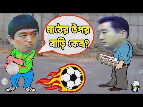 Kaissa Funny Playground | কাইশ্যার খেলার মাঠ নাই  | Bangla New Comedy Drama