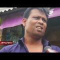 এতো চিনি গেলো কই  | Investigation 360 Degree | jamuna tv channel | bangla news