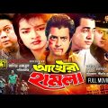 Akheri Hamla | আখেরী হামলা | Omor Sani & Nishi | Bangla Full Movie | Anupam Movies