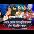 যেতে যেতে পথে পূর্ণিমা রাতে || Bangla funny video 2019 || Roddur Roy Song || Sapan Ahamed