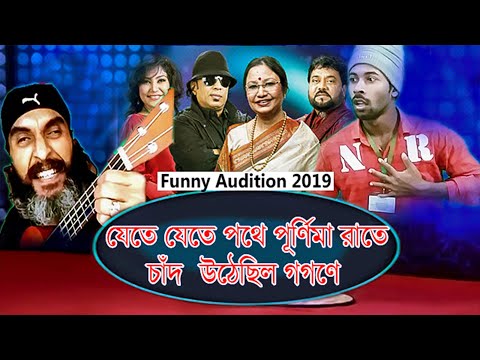 যেতে যেতে পথে পূর্ণিমা রাতে || Bangla funny video 2019 || Roddur Roy Song || Sapan Ahamed