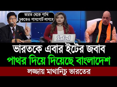 ভারতকে এবার ভারতের ভাষায় জবাব দিলো বাংলাদেশ । Indian media on Bangladesh । BD Tube