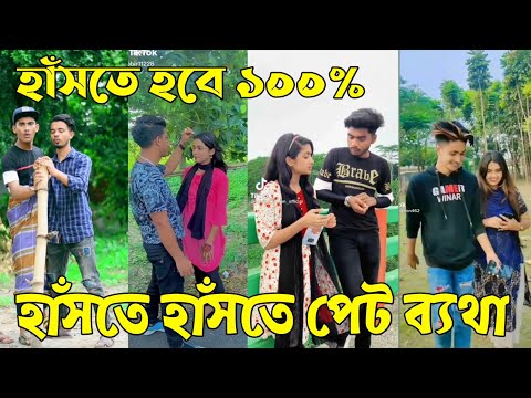 ১৯ মে ২০২২ Tik Tok Videos" breakup Tik Tok Videos "TikTok Videos" Bangla funny TikTok video "#ab_ltd