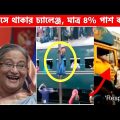 অস্থির বাঙ্গালি😂 Osthir Bangali😆 | Part 23 | Bangla Funny Video | Facts Bangla |