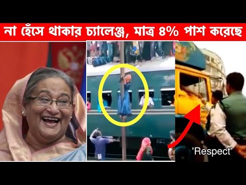 অস্থির বাঙ্গালি😂 Osthir Bangali😆 | Part 23 | Bangla Funny Video | Facts Bangla |