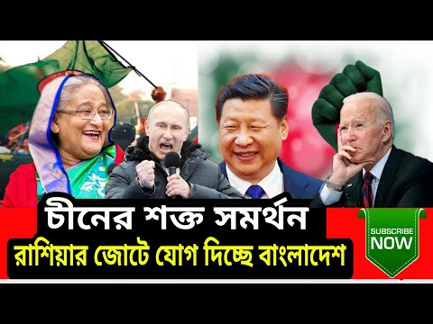 Bangladesh will get BRICS membership with the support of China। 2022