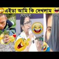 অস্তির বাঙালি😁🤣 part 21। Bangla funny video। osthir bangali। মজা লন। মায়াজাল। fact bangla।funny fact