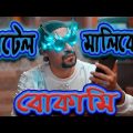 হোটেল মালিকের বোকামি – New Bangla Funny Video 2022 – Dr Lony Funny Videos