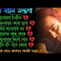 প্রিয়া ভালোবাসা 😭 খুব দুঃখের গান | বাংলা গান | Bangla Sad Song | Bangla Gaan |BanglaSuperhitGaan2.0