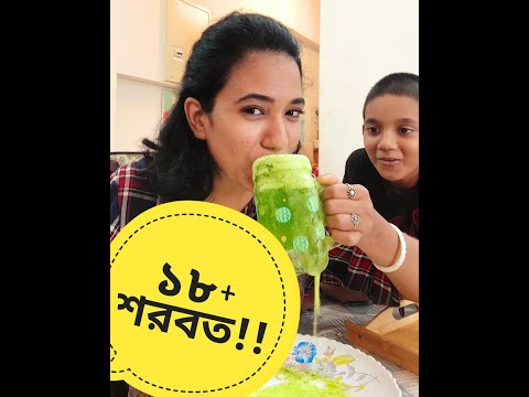 ১৮+ রেসিপি 🤗  | Summer Recipes | Juice Recipes | Funny Video Bangla | Easy Recipe | Quick Recipe