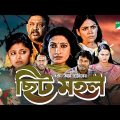 Chit Mohol | ছিট মহল | New Bangla Movie | Moushumi Hamid | Jannatul Peya | Shimul Khan | Don
