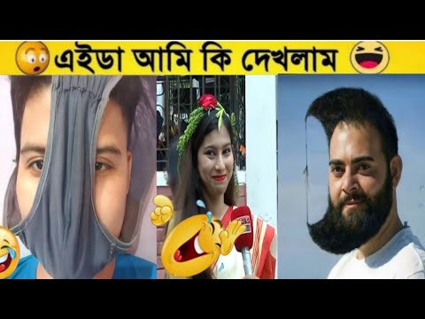 অস্তির বাঙালি😁🤣 part 20। Bangla funny video। osthir bangali। মজা লন। মায়াজাল। fact bangla।funny fact