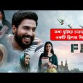 মাথা নষ্ট করা একশন থ্রিলার মুভি ! FIR  (2022) Tamil Movie Explained in Bangla| cinemaxbd