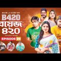 Boys 420 | Bangla Natok | Afjal Sujon, Sajal, Iftekhar Ifti, Ontora, Rabina | Comedy Natok | EP 09