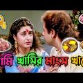 Latest Tapas Pal & Prosenjit Movie Bangla Comedy। Best Madlipz Prosenjit Bangla Boy। Manav Jagat Ji