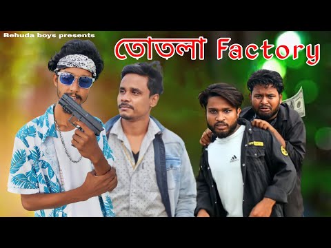 Totla factory | তোতলা ফ্যাক্টরি | Bangla funny video | Behuda boys | Rafik | Tutu