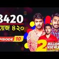 Boys 420 | Bangla Natok | Afjal Sujon, Sajal, Iftekhar Ifti, Ontora, Rabina | Drama Serial | EP 10