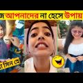 অস্থির বাঙালি 😂 part 9 | Bangla Funny Videos | Fact Bangla | না হেসে যাবি কোথায় | Mayajaal | #Funny