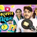 ব্যাকবেঞ্চার The রিয়েল!! Backbencher Vs Topper || Bangla Funny Video 2022 || YouR AhosaN