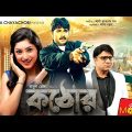Kathor – কঠোর | Alexander Bow, Moumita, Jabed, Misha Sawdagar | Bangla Full Movie