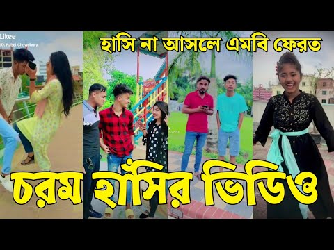 Bangla 💔 Tik Tok Videos | চরম হাসির টিকটক ভিডিও (পর্ব-০৭) | Bangla Funny TikTok Video | #SK24