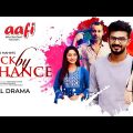 Luck By Chance | Eid Natok | Musfiq R Farhan | Tania Brishty | Mahmud Mahin | Bangla Eid Natok 2022