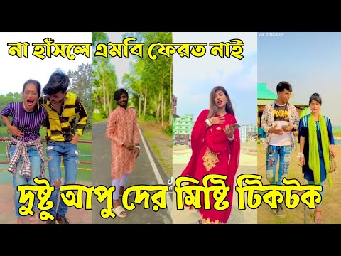 ২১ মে ২০২২ Tik Tok Videos" breakup Tik Tok Videos "TikTok Videos" Bangla funny TikTok video "#ab_ltd