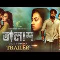 Talash Official Trailer | Ador Azad | Bubly | Saikat Nasir | Bangla New Movie 2022
