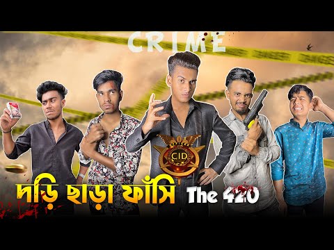 CID The 420 | Bangla funny video | Mr.Tahsim Official | mr.team