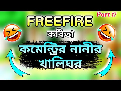 FREEFIRE POEM FUNNY COMMENTRY || Freefire poem part 17 || Bangla funny video freefire – R2R YT