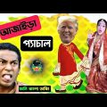Bangla Funny Video | আজাইড়া প্যাচাল | Mr Dot BD