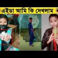অস্থির বাঙ্গালি😂Osthir Bangali😆 Part 27 | Bangla Funny Video | Facts Bangla|না হেসে যাবি কই|Mayajaal