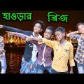 মারের বদল মার বাংলা ফানি ভিডিও || Bangla Funny Video