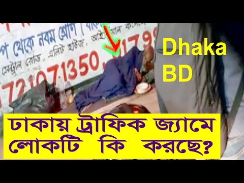 Common in Traffic signal Dhaka Bangladesh || Dhaka Bangladesh, Bangladesh travel Blog,  youtube 2022