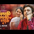Fifty Fifty Love | ফিফটি ফিফটি লাভ | Apurba | Keya Payel | Bangla Eid Natok 2022