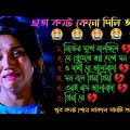 ও সাথী ভালোবাসা 😭 খুব দুঃখের গান | বাংলা গান | Bangla Sad Song | Bangla Gaan | BanglaSuperhitGaan2.0