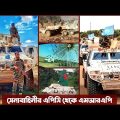 বাংলাদেশ সেনাবাহিনীর গাড়িবহরে আল-কায়দার হামলা, অতঃপর যা ঘটল…। Bangladesh Army in un Mission