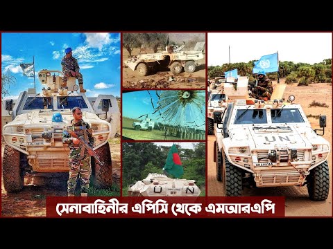 বাংলাদেশ সেনাবাহিনীর গাড়িবহরে আল-কায়দার হামলা, অতঃপর যা ঘটল…। Bangladesh Army in un Mission