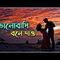 Valobashi bole daw – Prian Khan | Lyrics (Slowed+Reverb) | Bangla song | Mood Off