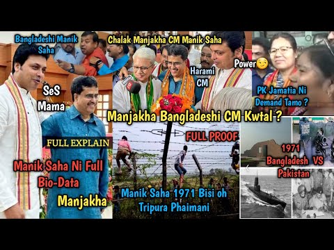 CM Manik Saha Bangladeshi Manjakha  || Tangwi Tripura Kharwi Phaika Manik Saha ? Bahai Khe Phaika ?