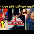 অস্থির পাবলিক 😂 অস্থির বাঙালি 26 🤣 bangla funny video | mayajaal | funny facts bangla | sajol fuad
