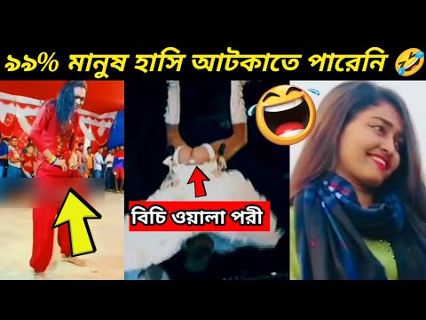 অস্থির পাবলিক 😂 অস্থির বাঙালি 26 🤣 bangla funny video | mayajaal | funny facts bangla | sajol fuad