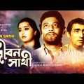 Jiban Sathi | জীবন সাথী | Bengali Movie | Samit Bhanja, Alpana Goswami