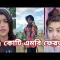 Breakup 💔 Tik Tok Videos | হাঁসতে হাঁসতে পেট ফেটে যাবে | Bangla funny TikTok video  | #tiktok ep-12