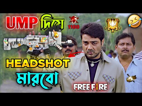 New Prosenjit Free Fire Comedy Video Bengali 😂|| Desipola