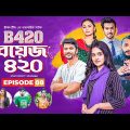 Boys 420 | Bangla Natok | Afjal Sujon, Sajal, Iftekhar Ifti, Ontora, Rabina | Comedy Natok | EP 08