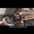 কান্না (Kanna) – Official Music Video | Bangla Tape 2022 | Directed by Abeer Ahmed