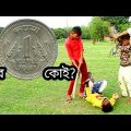 Ar ak taka koi | আর এক টাকা কোই |bangla funny video |Suman 204
