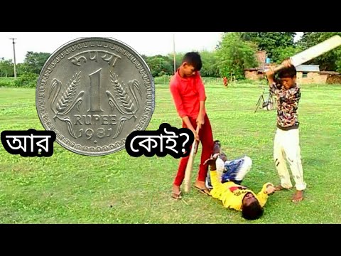 Ar ak taka koi | আর এক টাকা কোই |bangla funny video |Suman 204