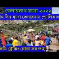 Kedarnath Yatra 2022 || 1st Day Yatra With Kedarnath Doli || Kedarnath trek